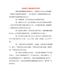 森林防火黑板报内容资料.doc