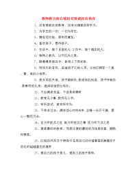 教师格言座右铭没有爱就没有教育.doc