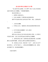 幼儿园中班社会教案行为习惯.doc