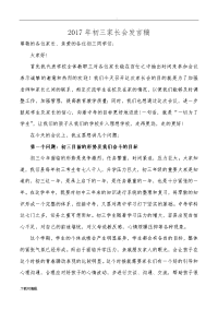 2017年初三家长会发言稿.doc