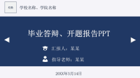 毕业答辩、开题报告PPT课件.pptx