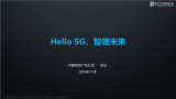 2018广东互联网大会演讲PPT-Hello+5G+智领未来-广东电信.pdf