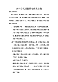 家长会发言稿模板英语任课教师.docx