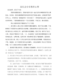 家长会分享教育心得.doc