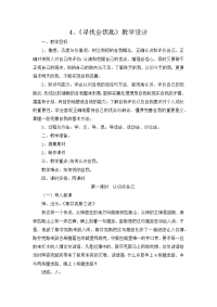 冀教版六年级下综合实践教案第四单元寻找金钥匙.docx