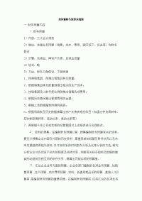 如何做财务预算表编制.doc