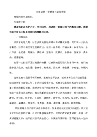 六年级第一学期第一次家长会发言稿.doc