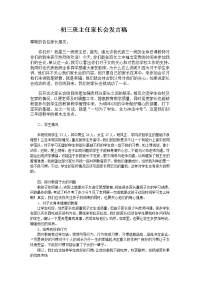 初三班主任家长会发言稿4.doc