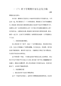 一班家长会发言稿.doc