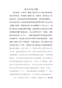 五一班家长会发言稿.doc