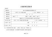 工程款预支借款单.doc