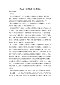 幼儿园小班新生家长会发言稿.doc