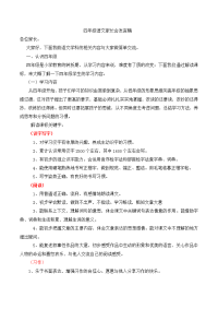 四年级语文家长会发言稿.doc