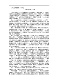小学生家庭教育心得体会02.doc