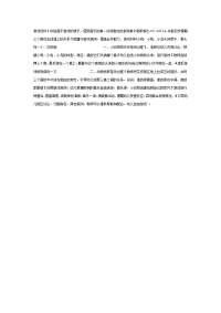 幼儿园中班体育教案合集96音乐游戏两则.doc