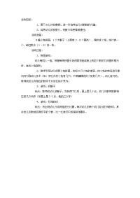 幼儿园中班数学教案合集173中班数学活动.doc