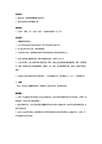 幼儿园中班数学教案合集173中班数学教案：身上的数字.doc