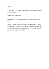 幼儿园中班数学教案合集173中班数学：快乐的小鱼.doc