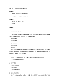 幼儿园中班游戏教案合集40中班音乐游戏：小青蛙打呼噜.doc