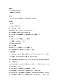 幼儿园中班数学教案合集173中班数学：装水果篮.doc