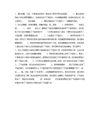 幼儿园中班主题教案合集200主题活动——了不起的人.doc