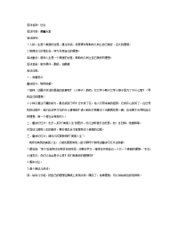 幼儿园中班社会教案合集68中班社会：美丽人生.doc