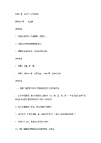 幼儿园中班数学教案合集173中班数学：认识5以内的序数.doc