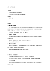 幼儿园中班体育教案合集96中班体育教案：宇航员练本领.doc