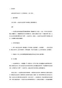 幼儿园中班数学教案合集173中班数学：比多少.doc