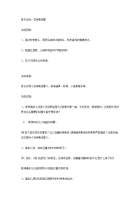 幼儿园中班音乐教案合集141音乐活动—《在钟表店里》.doc