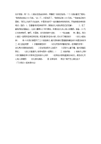 幼儿园大班语言教案合集204有趣的钱（语言）.doc