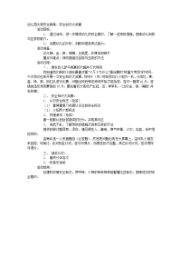 幼儿园大班安全教案合集28大班安全教案：安全知识大奖赛.doc