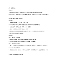 幼儿园大班语言教案合集204大班语言教案：编故事生日礼物.doc