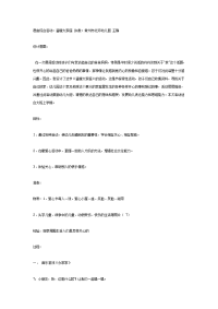 幼儿园大班语言教案合集204大班语言综合活动-温暖大家庭.doc