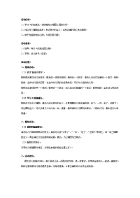 幼儿园中班数学教案合集173幼儿园中班数学教案：学习4的加减法.doc