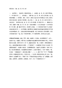 幼儿园中班语言教案合集204酸甜苦辣咸（中班语言）.doc