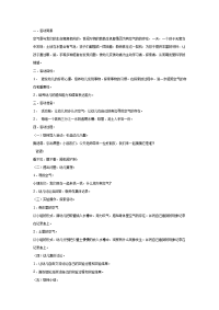 幼儿园中班科学教案合集204找空气.doc