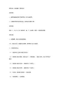 幼儿园中班语言教案合集204中班语言娃娃请客.doc