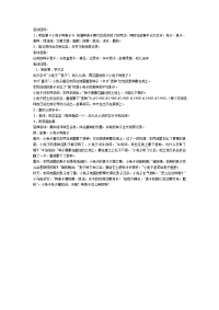 幼儿园中班语言教案合集204种麦子的小兔子.doc