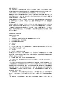 幼儿园大班语言教案合集204戴项链的比赛.doc