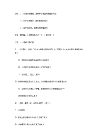 幼儿园大班语言教案合集204老鼠看戏（大班语言）.doc