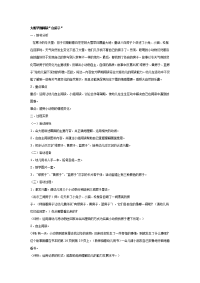 幼儿园大班语言教案合集204大班语言教案：白房子.doc