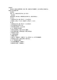 幼儿园中班科学教案合集204中班科学：会发出声音的扣子.doc