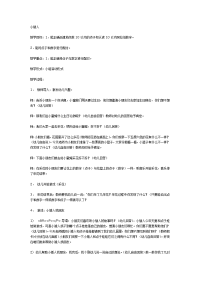 幼儿园中班数学教案合集173小矮人（中班数学）.doc