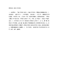 幼儿园中班语言教案合集204中班语言活动：我的小手本领大.doc