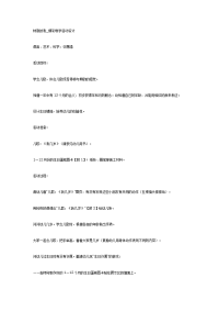 幼儿园中班语言教案合集204中班语言：特别的我.doc