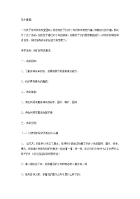 幼儿园中班科学教案合集204我们的鸟类朋友（中班科学）.doc