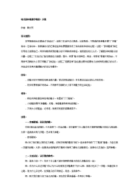 幼儿园中班数学教案合集173幼儿园中班数学教案：买鞋.doc