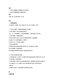 幼儿园大班语言教案合集204大班语言：小动物去郊游.doc