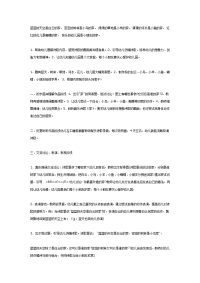 幼儿园中班语言教案合集204中班语言：家2.doc